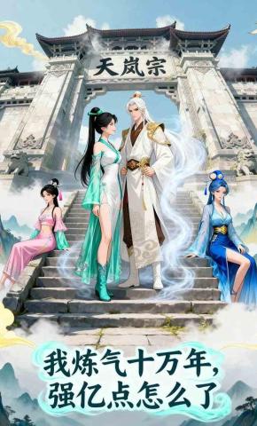 短剧《我炼气十万年，强亿点怎么了》海报