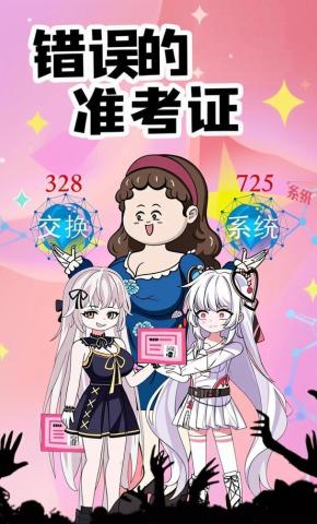 短剧《错误的准考证》海报