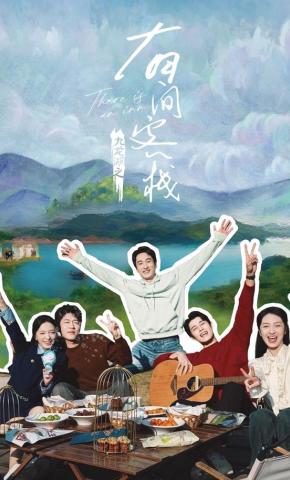 短剧《九龙湖之有间客栈》海报