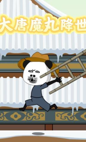 短剧大唐魔丸降世海报