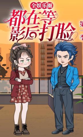 短剧《全娱乐圈都在等影后打脸》海报