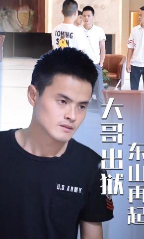 短剧大哥出狱东山再起海报