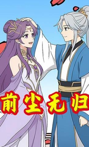 短剧《前尘无归》海报