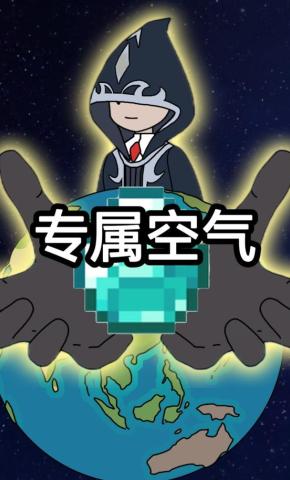 短剧《专属空气》海报