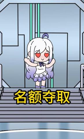 短剧《名额夺取》海报