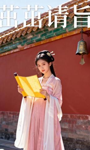 短剧《茁茁请旨》海报