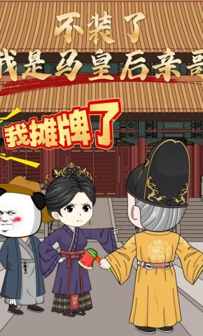 短剧《不装了我是马皇后亲哥我摊牌了》海报