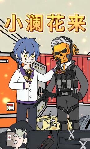 短剧《小澜花来》海报