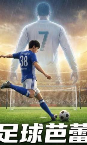 短剧《足球芭蕾》海报