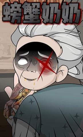 短剧《螃蟹奶奶》海报