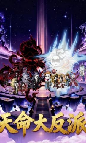 短剧《天命大反派》海报