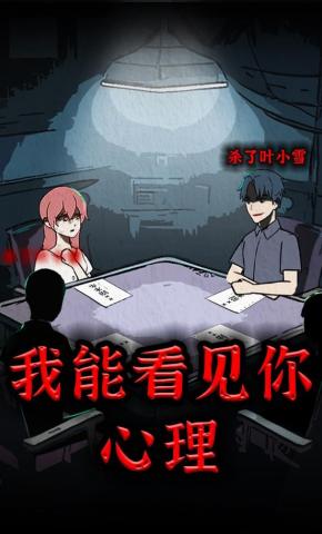 短剧《我能看见你的心理》海报