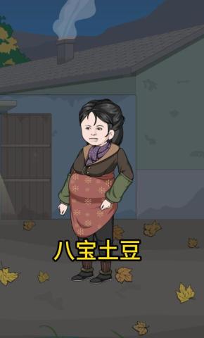 短剧《八宝土豆》海报