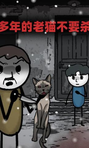 短剧《多年的老猫不要杀》海报