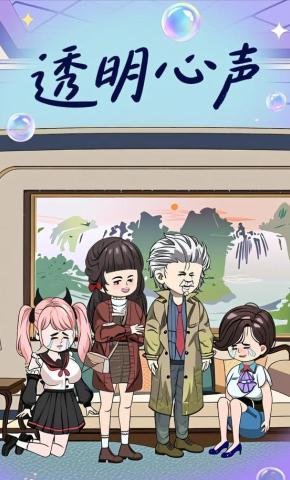 短剧《透明心声》海报