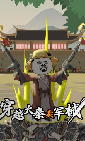 短剧《穿越大秦卖军械》海报