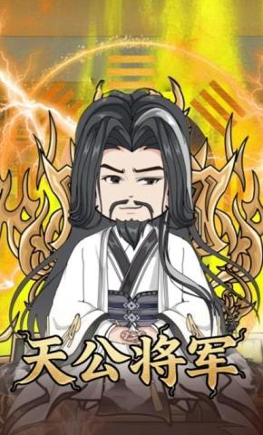 短剧《天公将军》海报