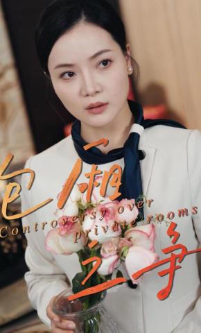 短剧《包厢之争》海报