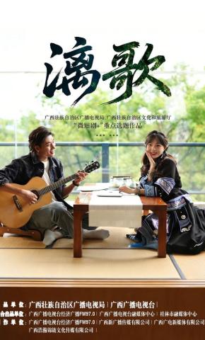 短剧《漓歌》海报