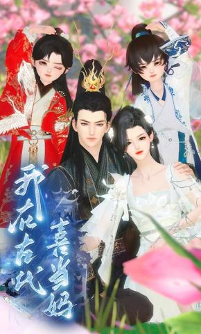 短剧《我在古代喜当妈》海报