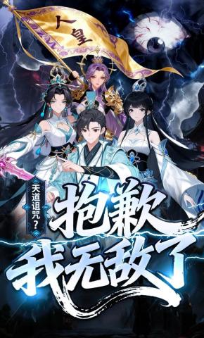 短剧《天道诅咒？抱歉我无敌了》海报