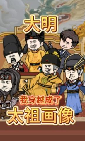 短剧《大明：我穿越成了太祖画像》海报