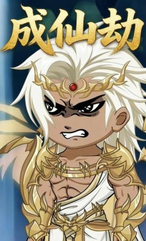 短剧《成仙劫》海报