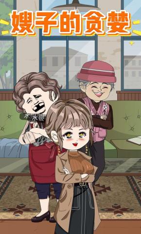 短剧《嫂子的贪婪》海报