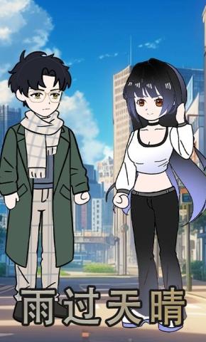 短剧《雨过天晴》海报