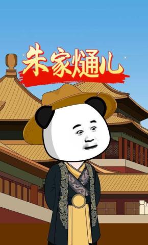 短剧《朱家熥儿》海报