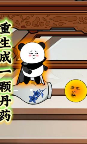 短剧《重生成一颗丹药》海报