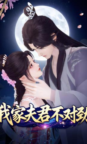 短剧《我家夫君不对劲》海报