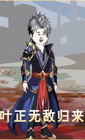 短剧《叶正无敌归来》海报