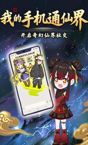 短剧《我的手机通仙界》海报