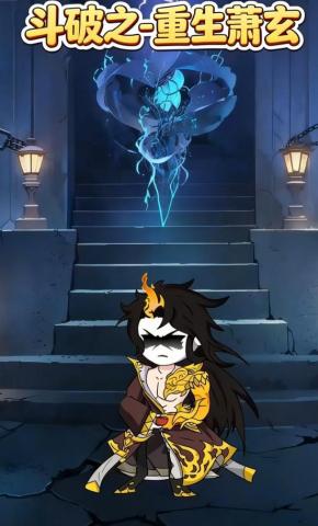 短剧《斗破之-重生萧玄》海报