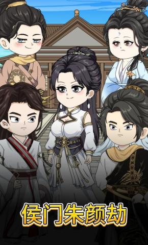 短剧《侯门朱颜劫》海报