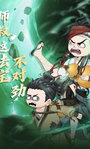 短剧《师叔这法宝不对劲》海报