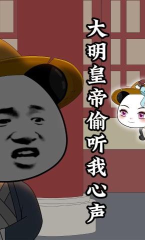 短剧《大明皇帝偷听我心声》海报