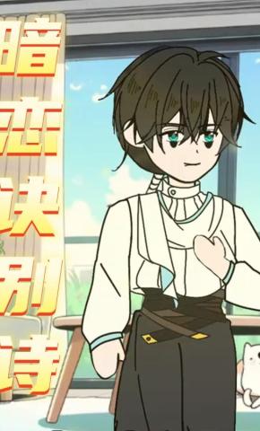 短剧《暗恋诀别诗》海报