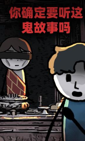短剧《你确定要听这鬼故事吗》海报