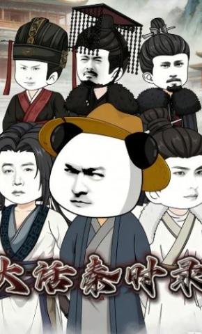 短剧《大话秦时录》海报