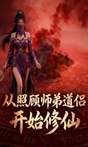 短剧《从照顾师弟道侣开始修仙》海报