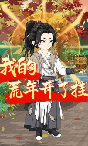 短剧《我的荒年开了挂》海报