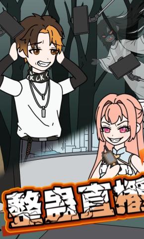 短剧《整蛊直播》海报