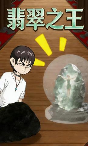 短剧《翡翠之王》海报