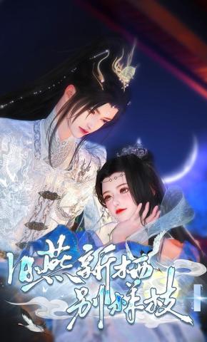 短剧《旧燕新栖别样枝》海报