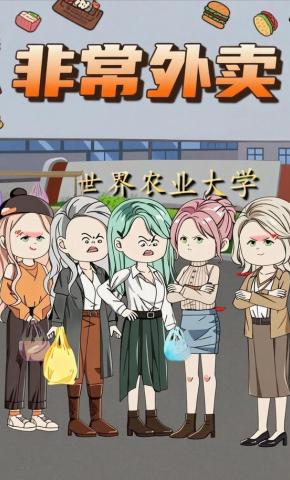 短剧《非常外卖》海报