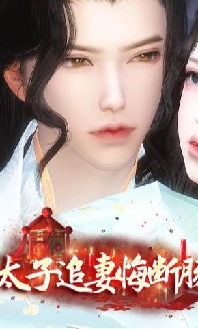 短剧《太子追妻悔断肠》海报