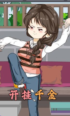 短剧《开挂千金》海报