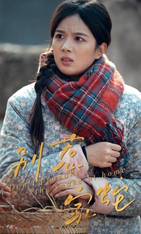 短剧《别惹家蛇》海报